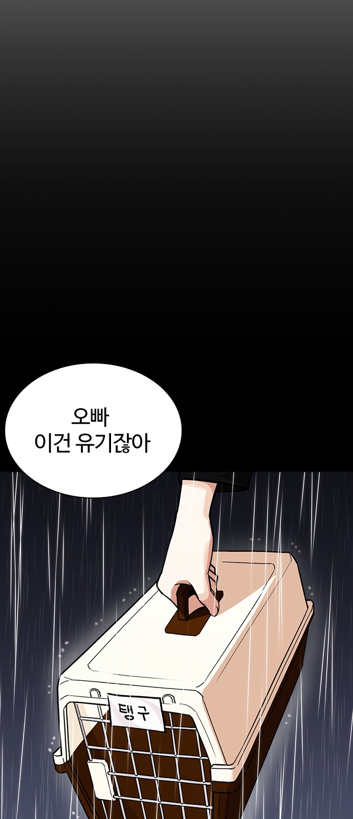 Lookism - Chapter 234 - Page 57