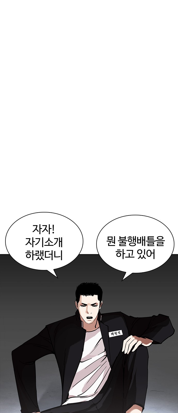 Lookism - Chapter 234 - Page 70