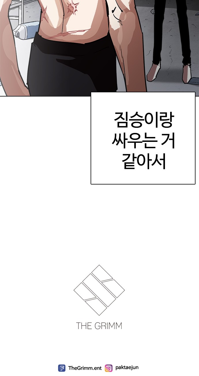 Lookism - Chapter 235 - Page 102