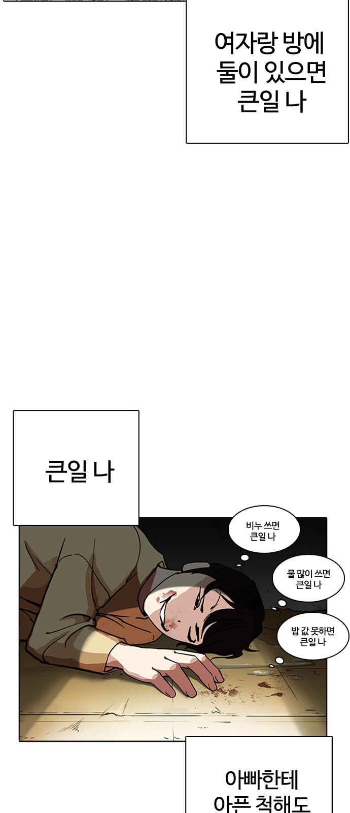 Lookism - Chapter 235 - Page 11