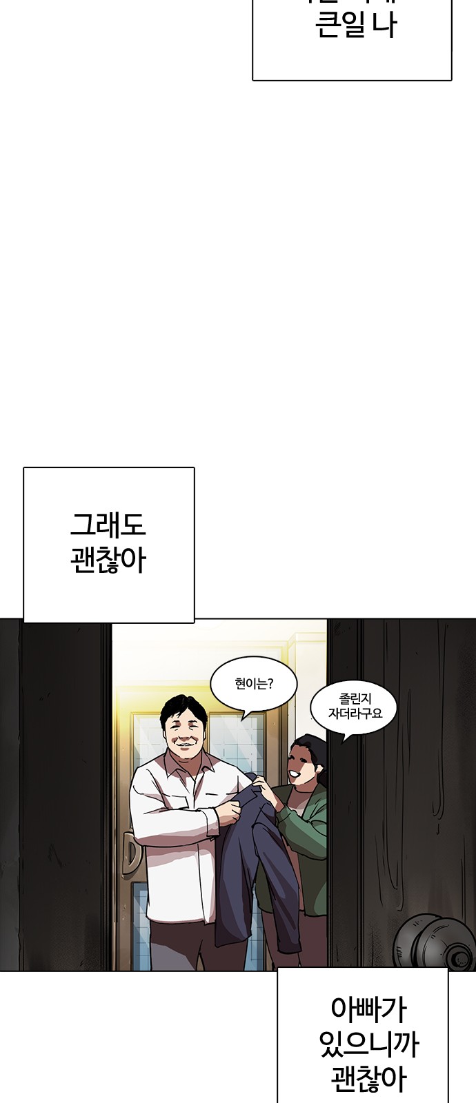 Lookism - Chapter 235 - Page 12