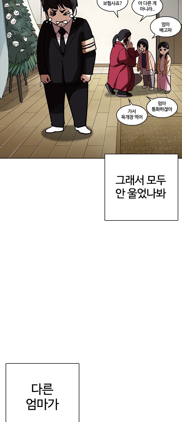 Lookism - Chapter 235 - Page 16