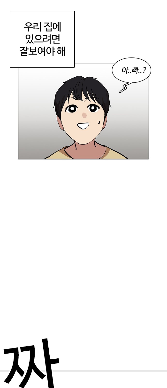 Lookism - Chapter 235 - Page 19