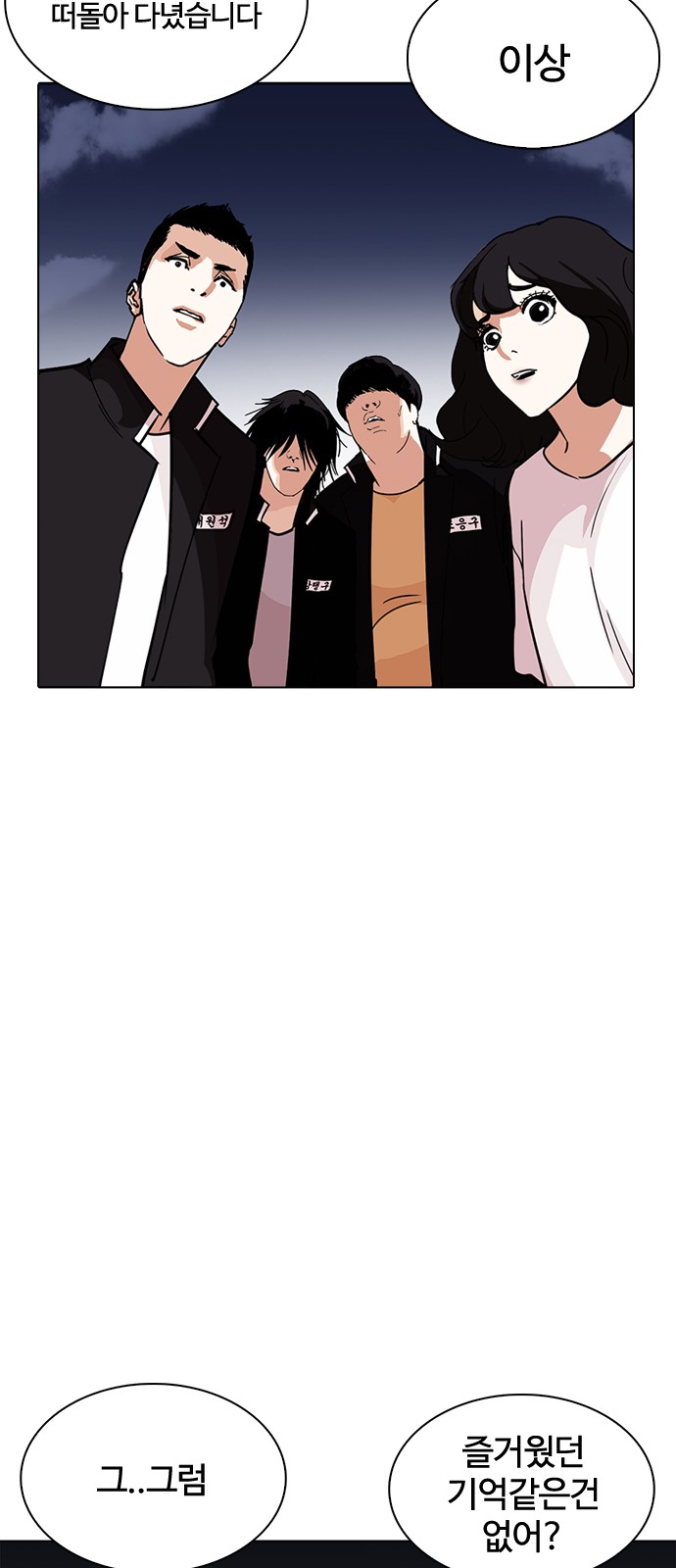 Lookism - Chapter 235 - Page 33