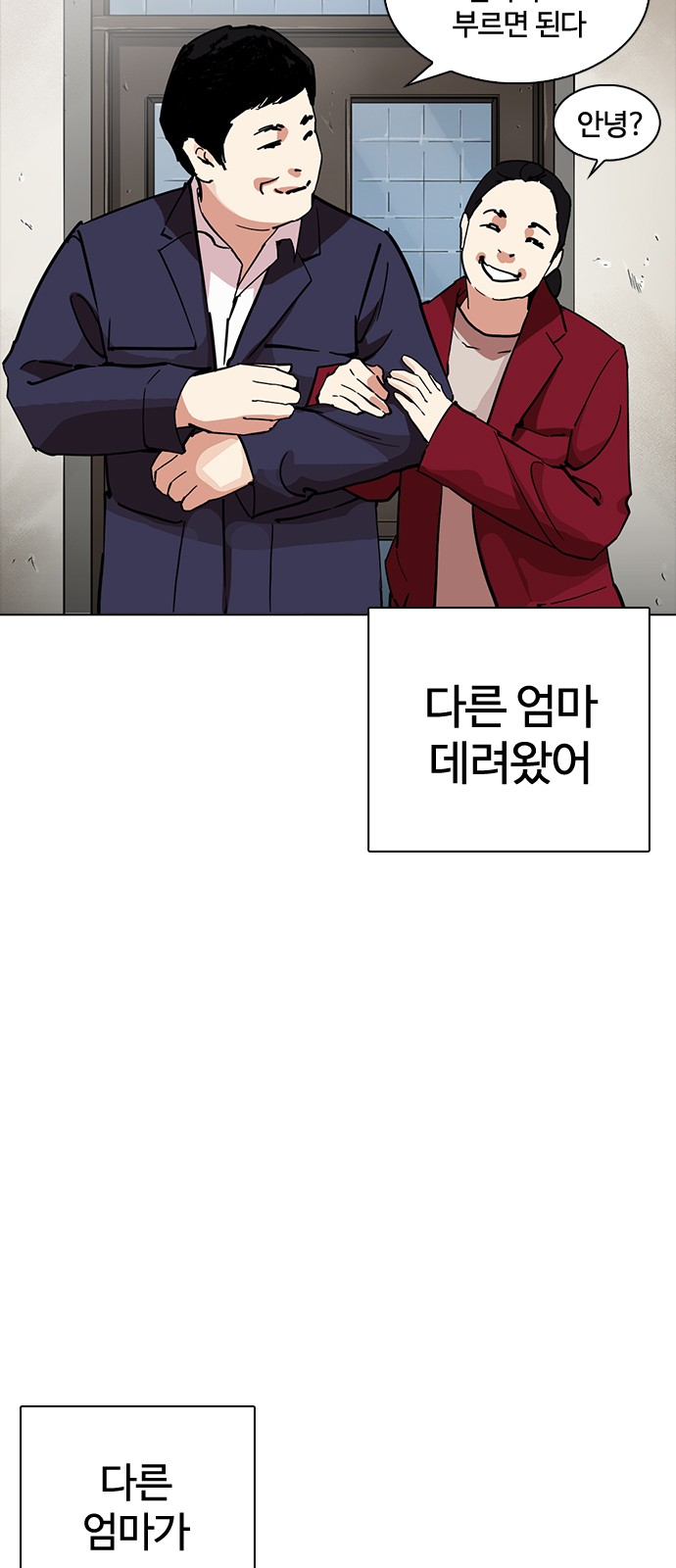 Lookism - Chapter 235 - Page 5