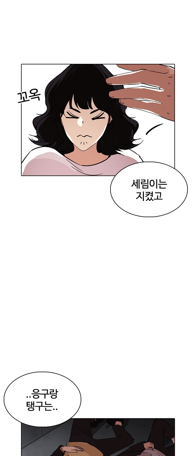 Lookism - Chapter 235 - Page 80