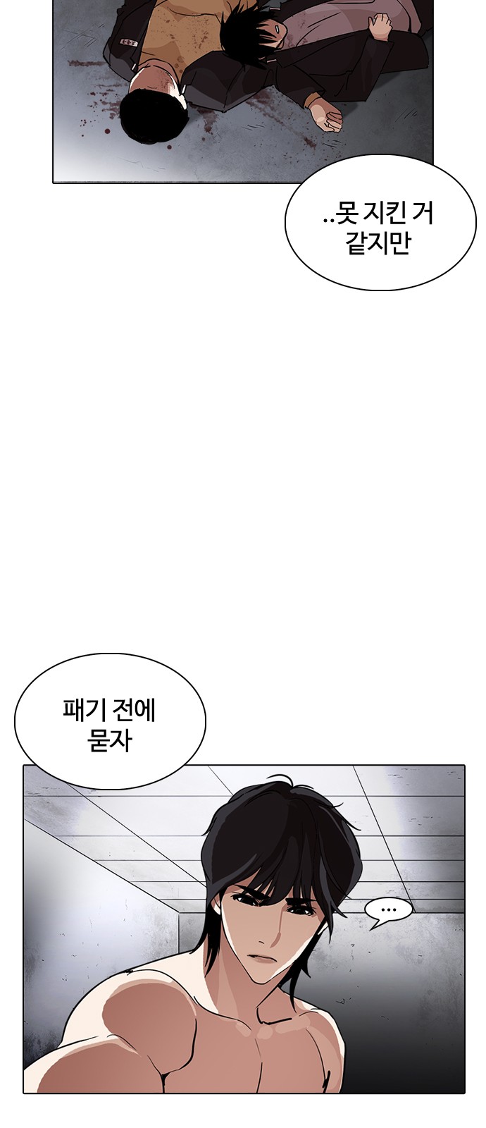 Lookism - Chapter 235 - Page 81