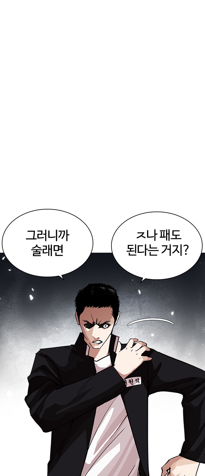 Lookism - Chapter 235 - Page 91