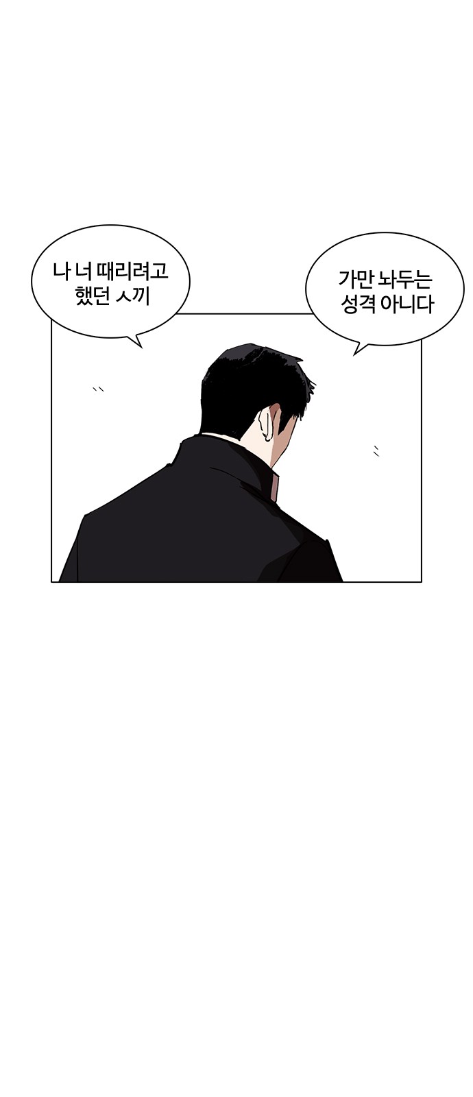 Lookism - Chapter 235 - Page 93