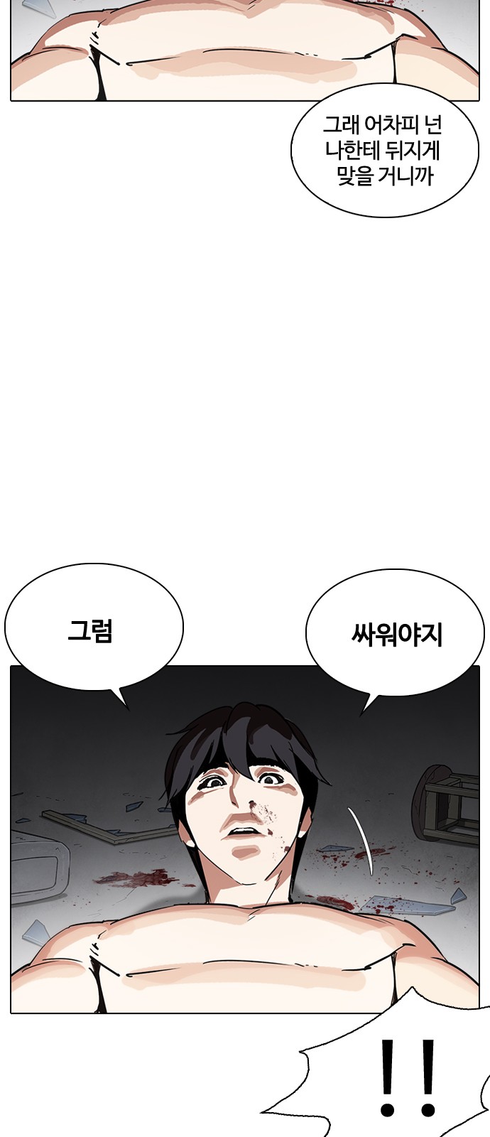 Lookism - Chapter 235 - Page 99