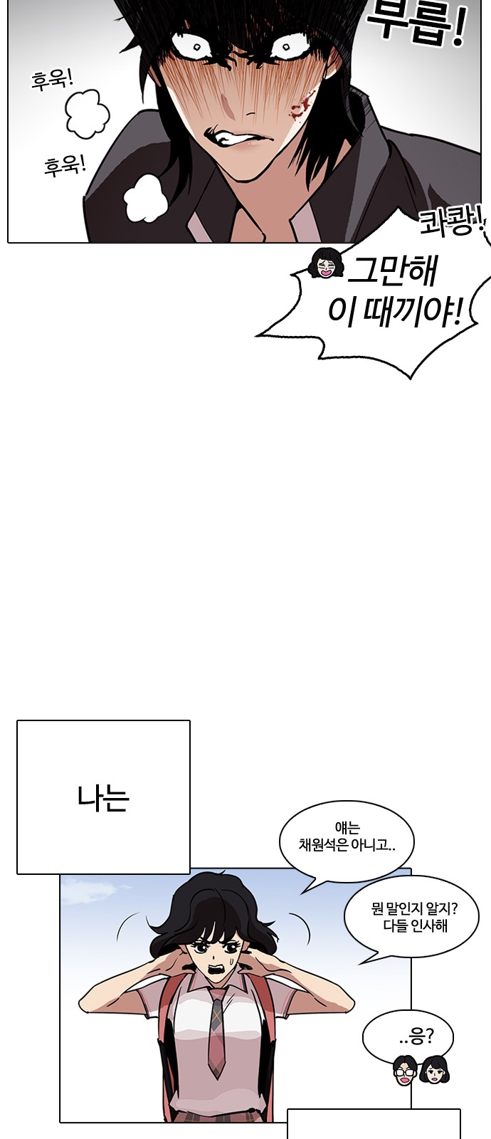 Lookism - Chapter 236 - Page 102