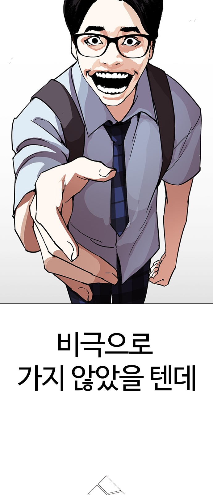 Lookism - Chapter 236 - Page 108
