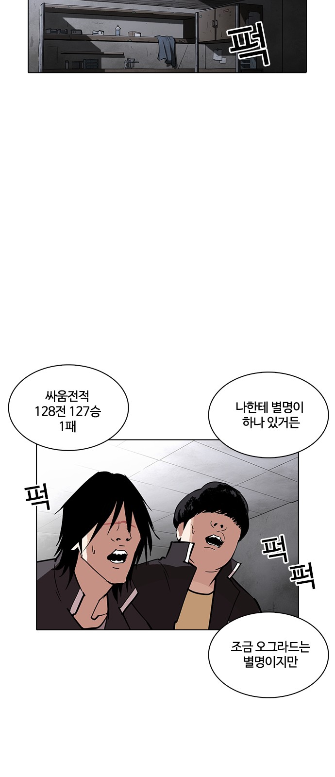 Lookism - Chapter 236 - Page 12