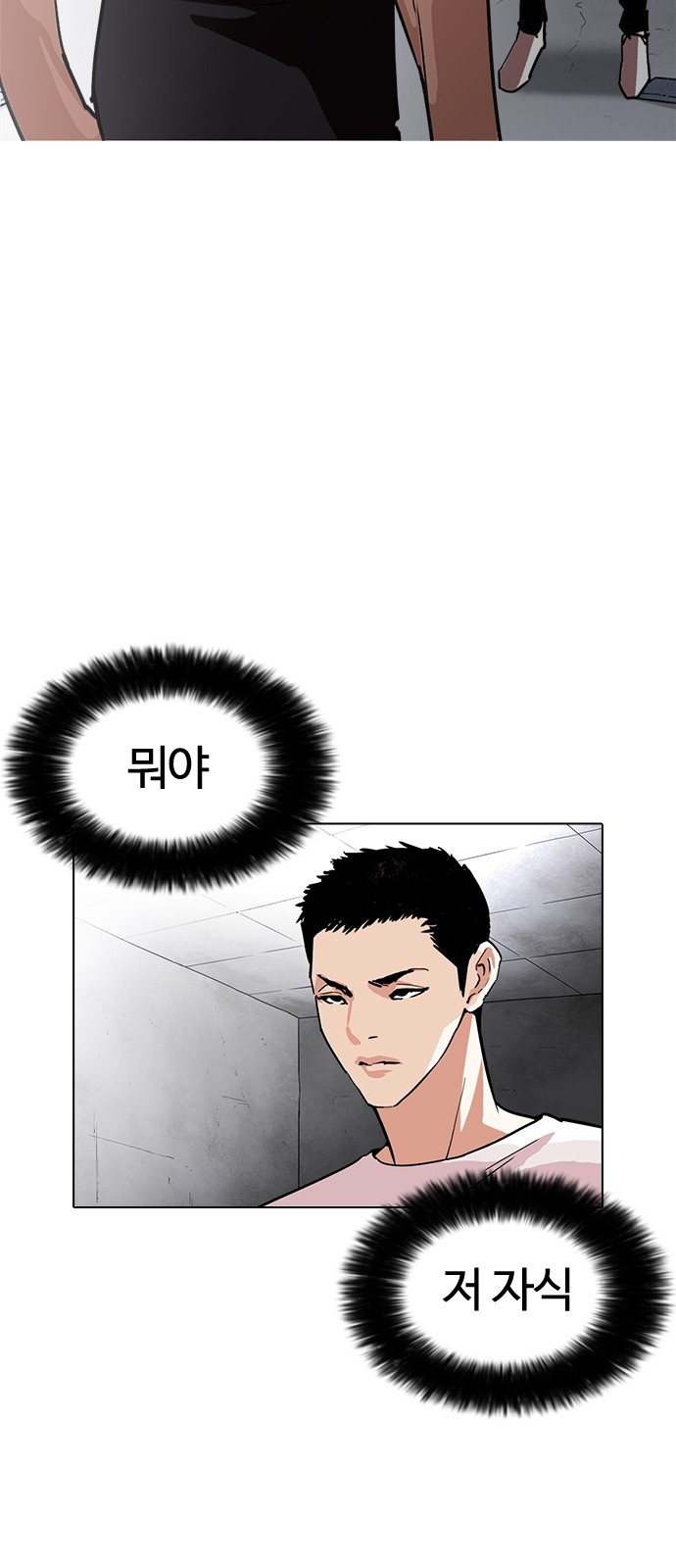 Lookism - Chapter 236 - Page 2