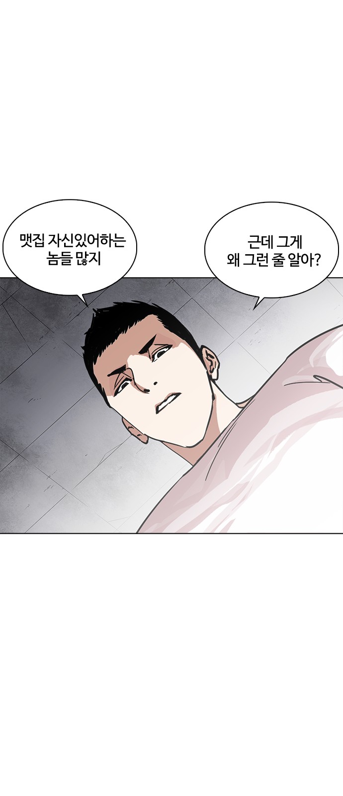 Lookism - Chapter 236 - Page 21