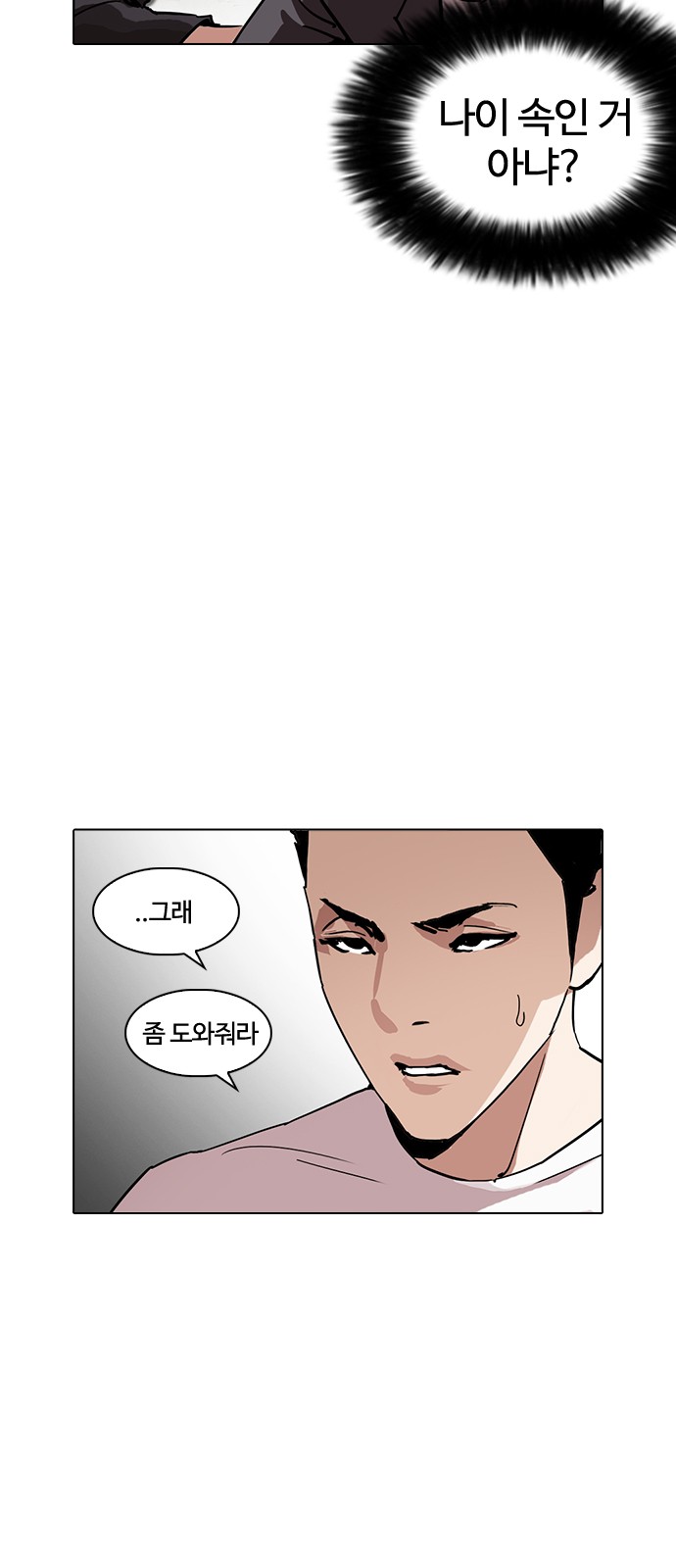 Lookism - Chapter 236 - Page 5