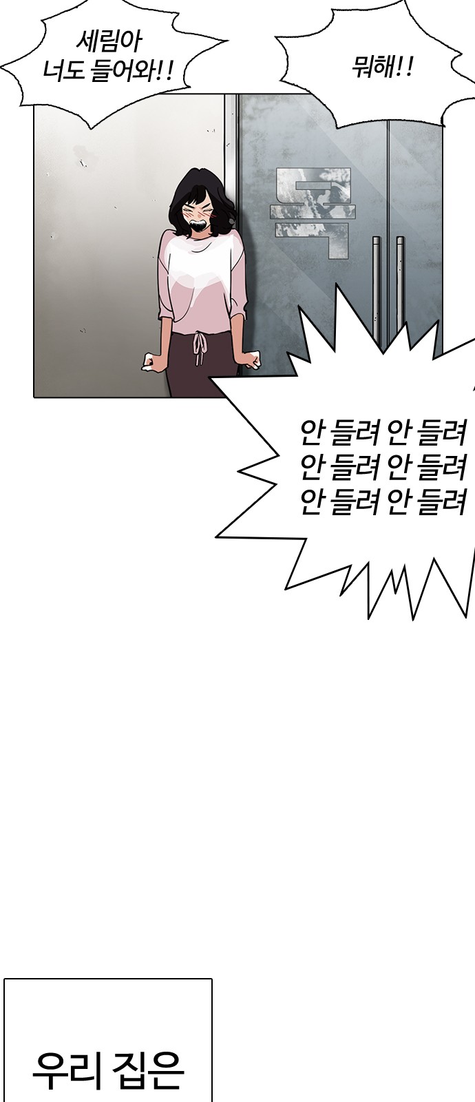 Lookism - Chapter 236 - Page 74