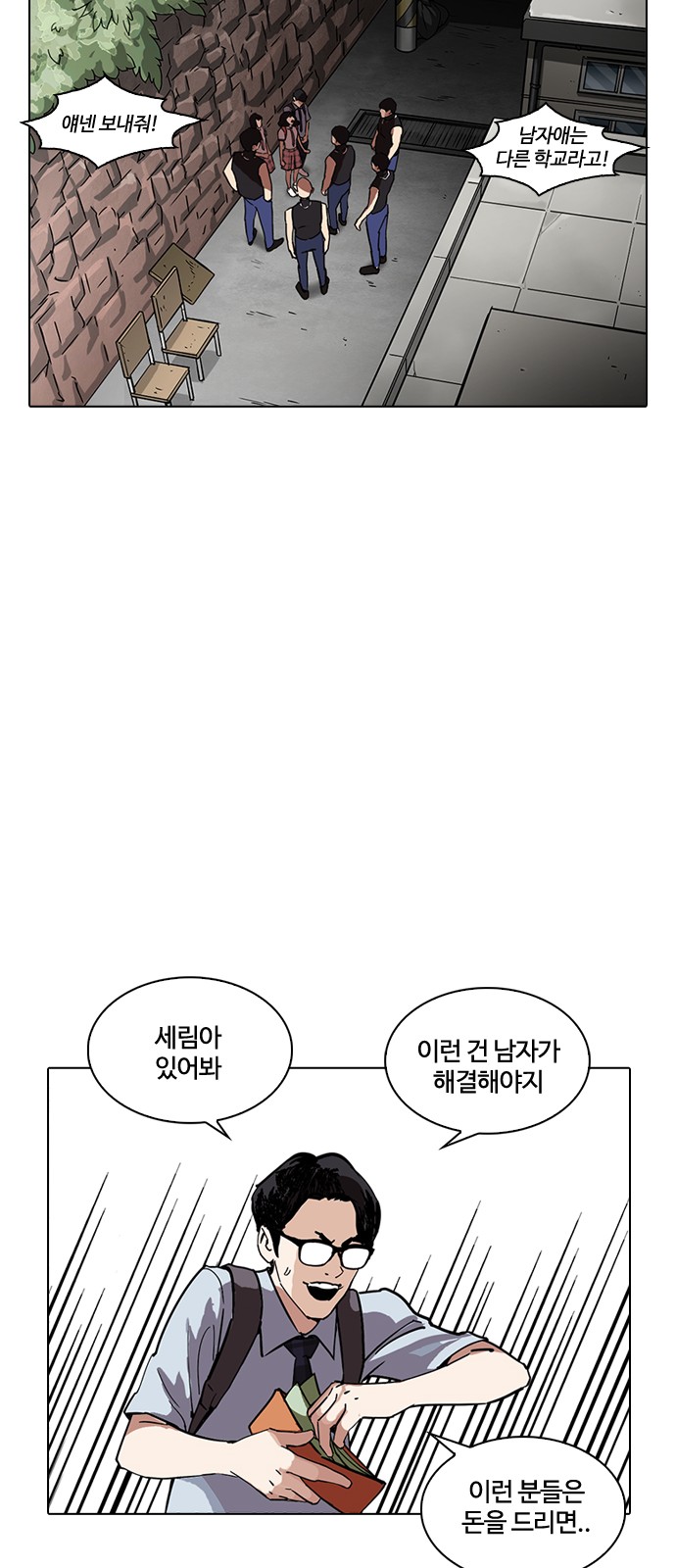 Lookism - Chapter 236 - Page 81