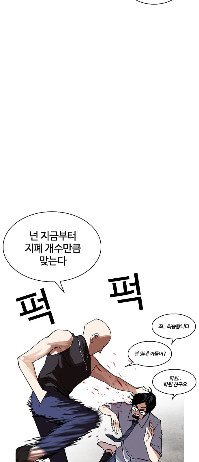 Lookism - Chapter 236 - Page 82