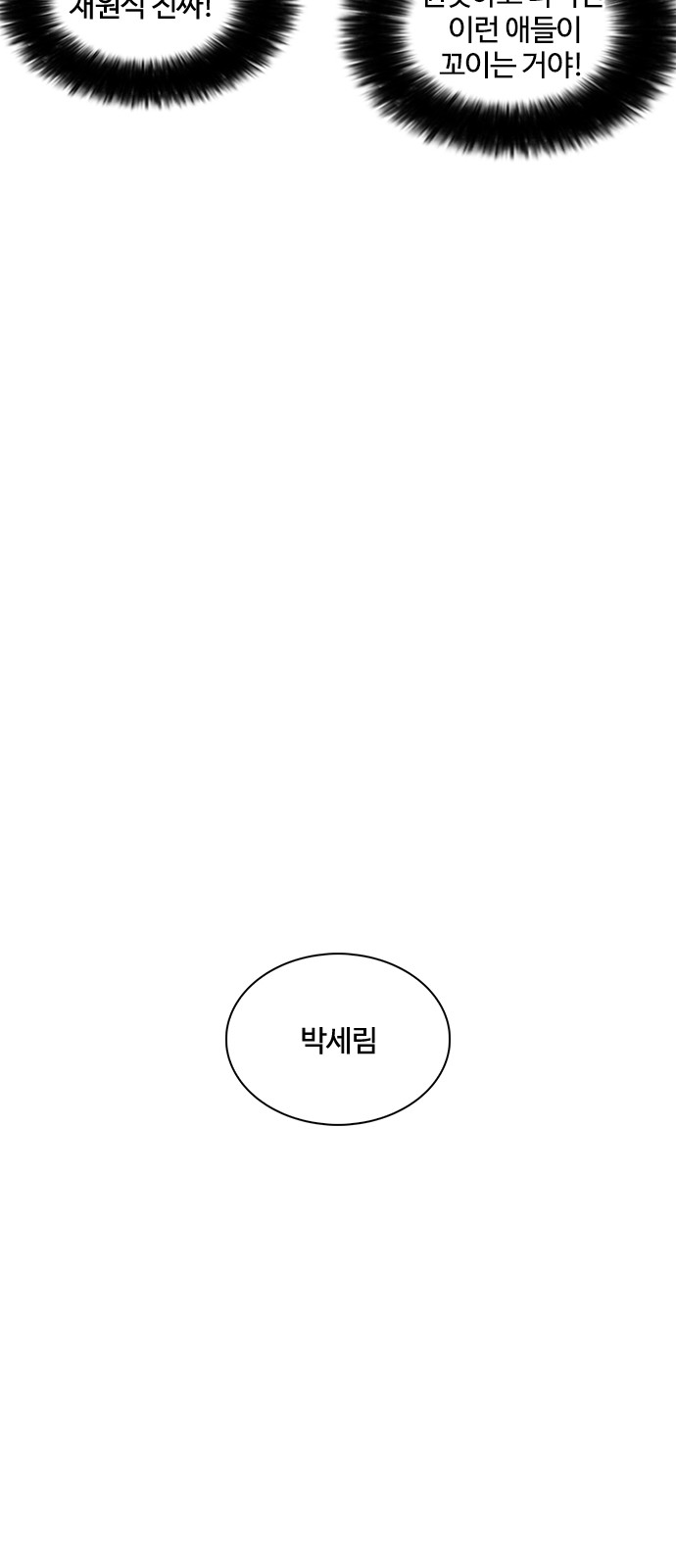 Lookism - Chapter 236 - Page 84