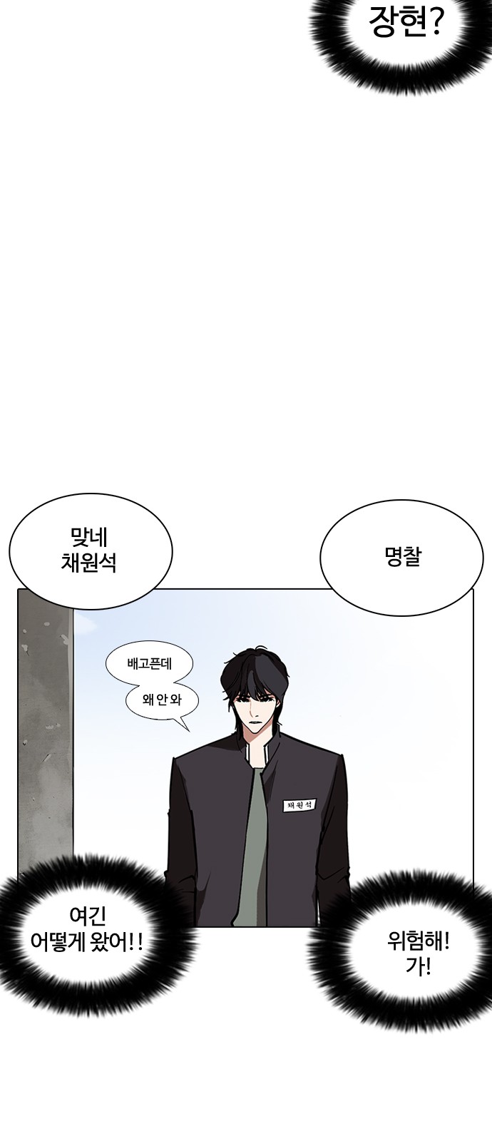 Lookism - Chapter 236 - Page 87