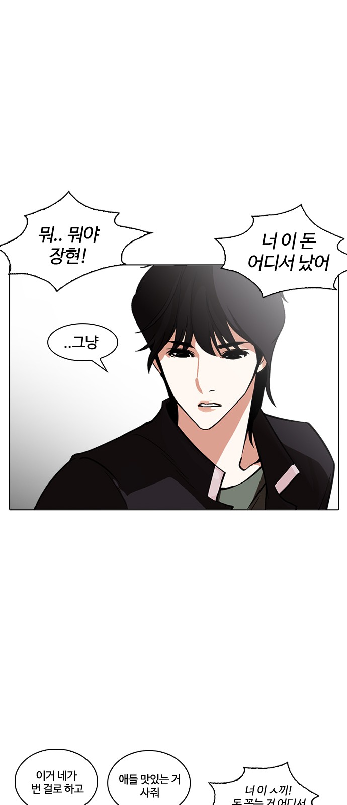 Lookism - Chapter 237 - Page 18