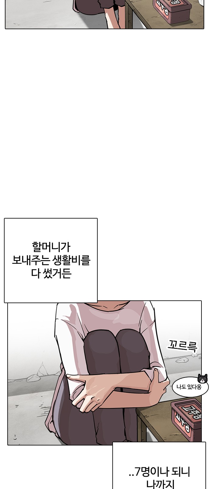 Lookism - Chapter 237 - Page 5