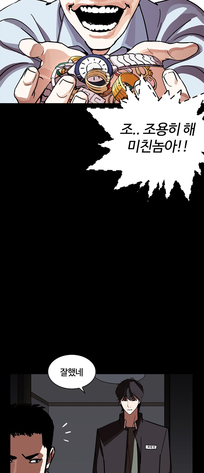 Lookism - Chapter 237 - Page 74