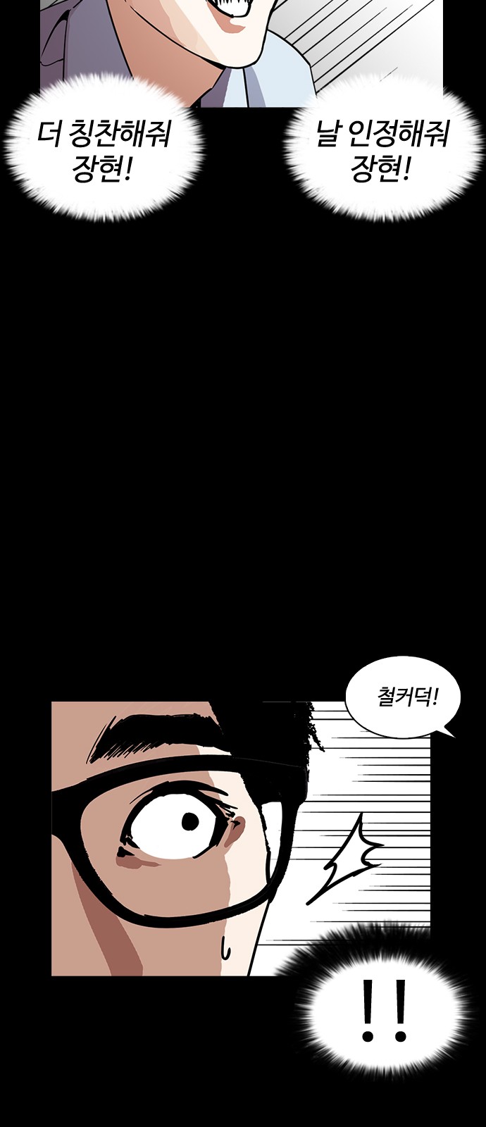 Lookism - Chapter 237 - Page 77