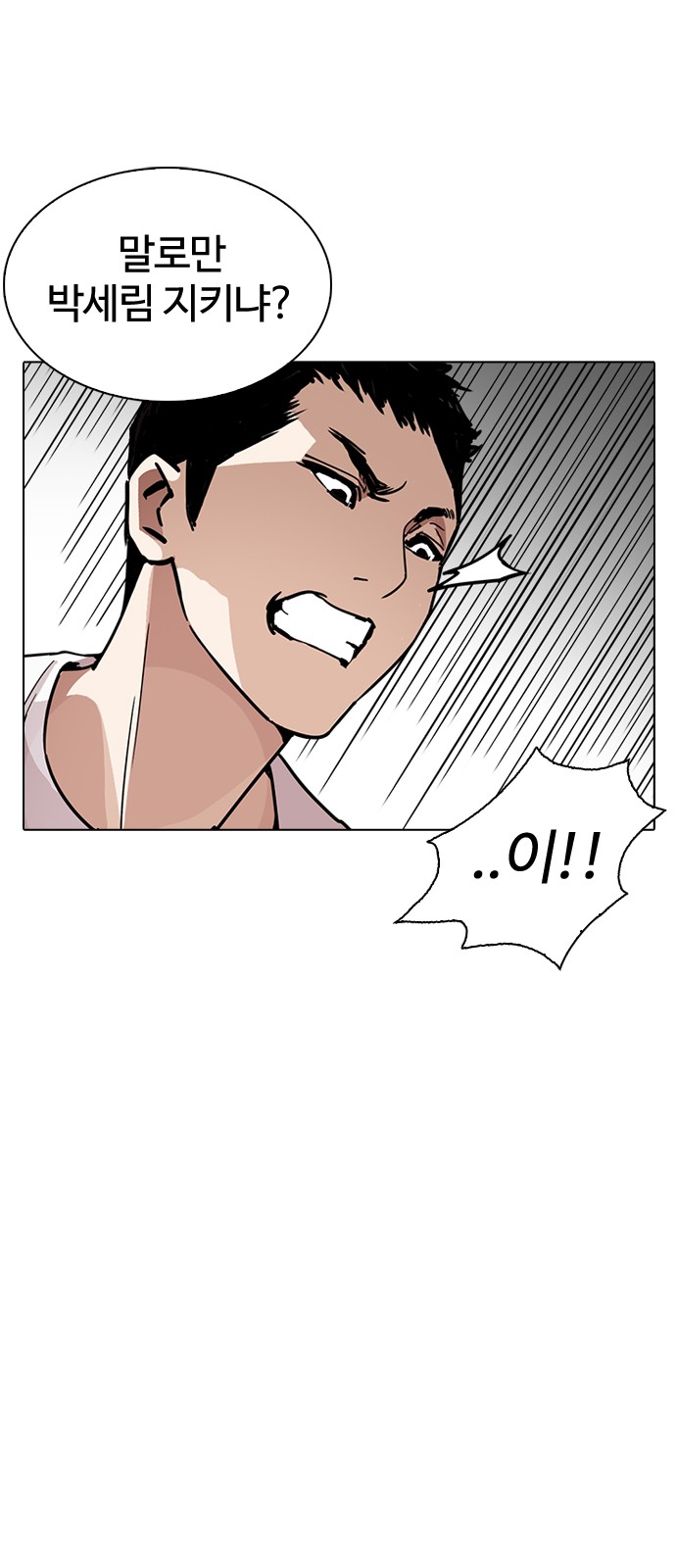 Lookism - Chapter 238 - Page 19