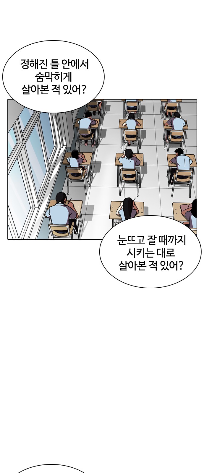 Lookism - Chapter 238 - Page 22