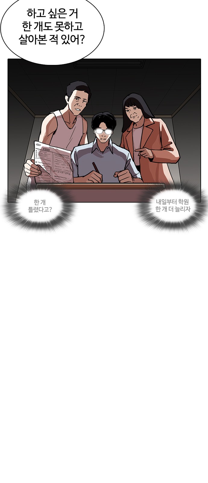 Lookism - Chapter 238 - Page 23