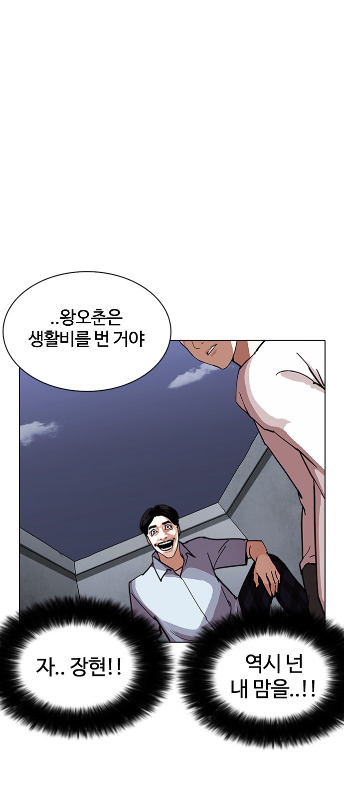 Lookism - Chapter 238 - Page 32