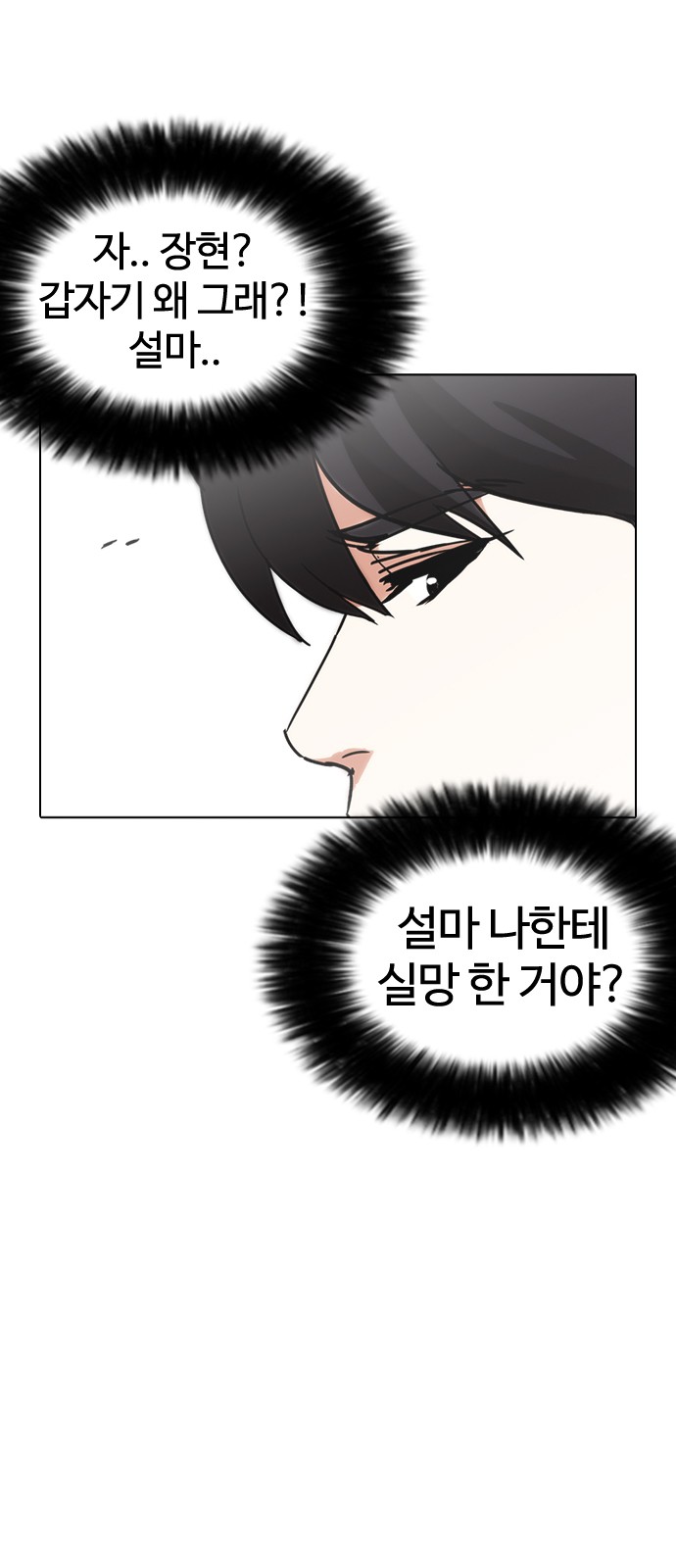 Lookism - Chapter 238 - Page 36