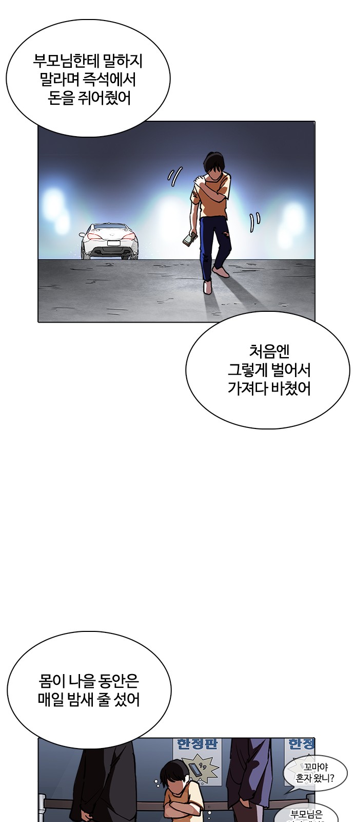 Lookism - Chapter 238 - Page 65