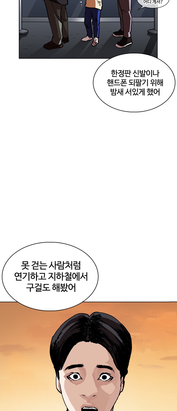 Lookism - Chapter 238 - Page 66