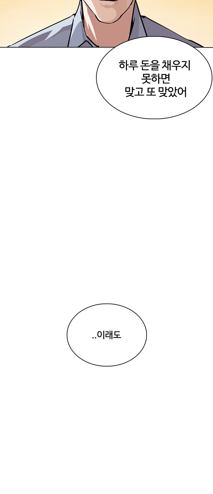 Lookism - Chapter 238 - Page 67