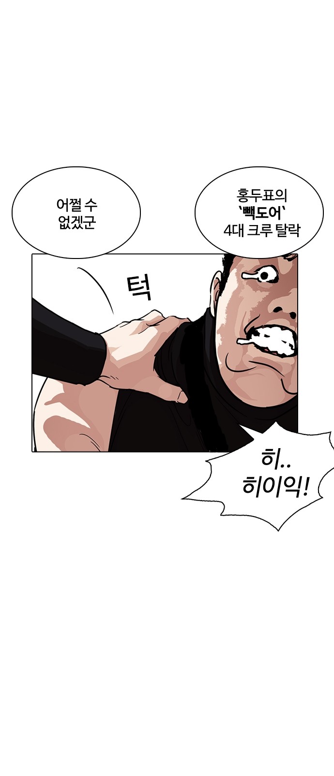 Lookism - Chapter 239 - Page 110