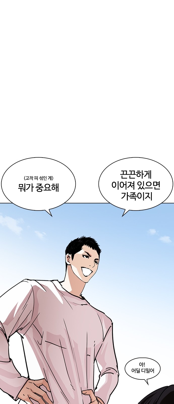 Lookism - Chapter 239 - Page 73