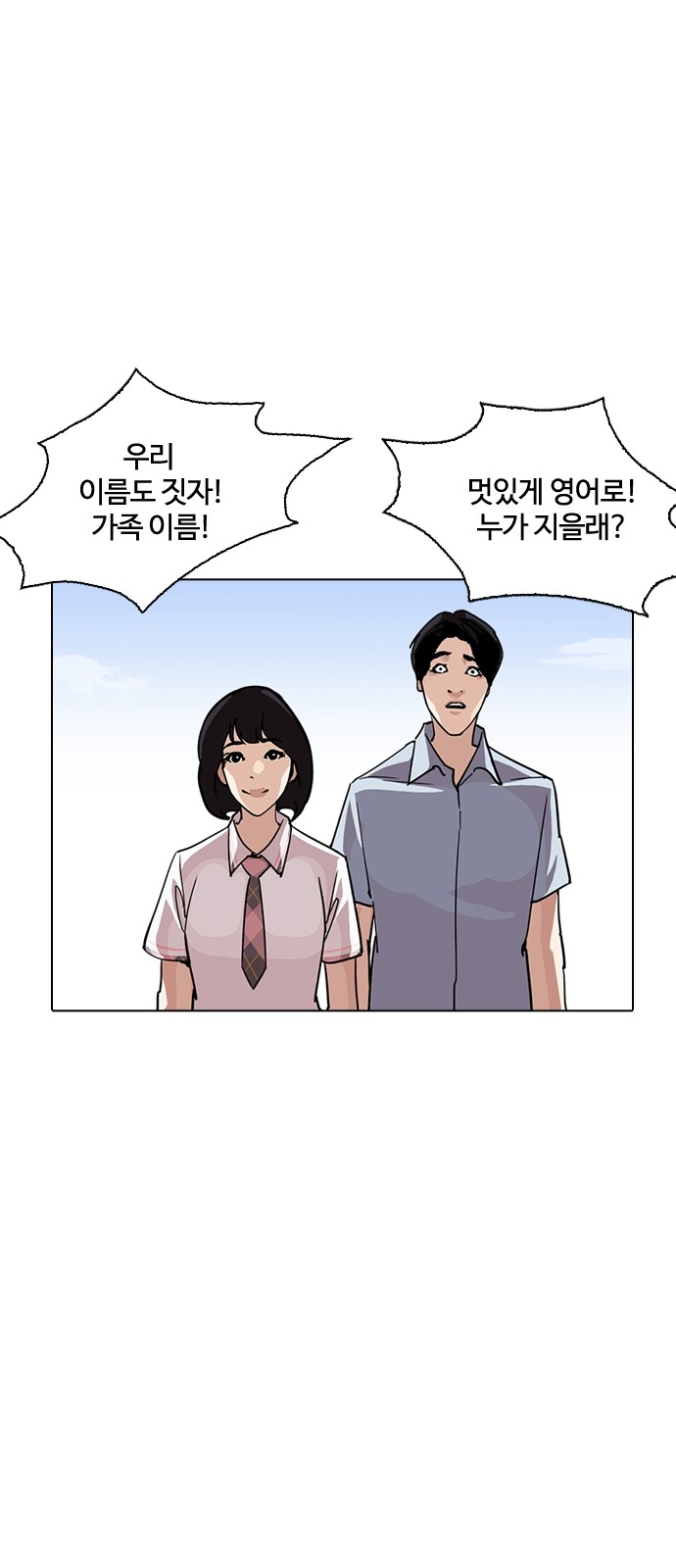 Lookism - Chapter 239 - Page 77