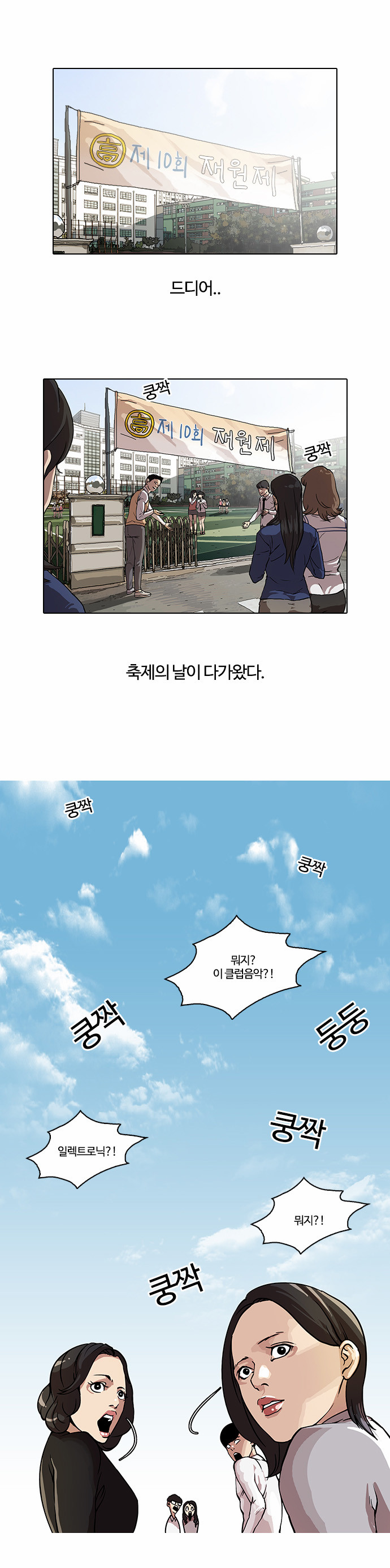 Lookism - Chapter 24 - Page 1