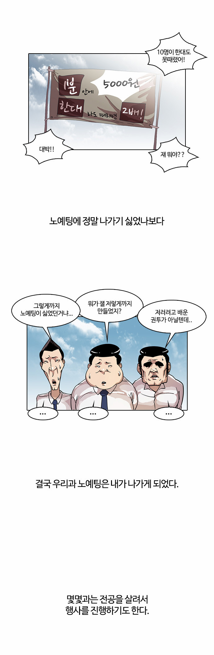 Lookism - Chapter 24 - Page 11