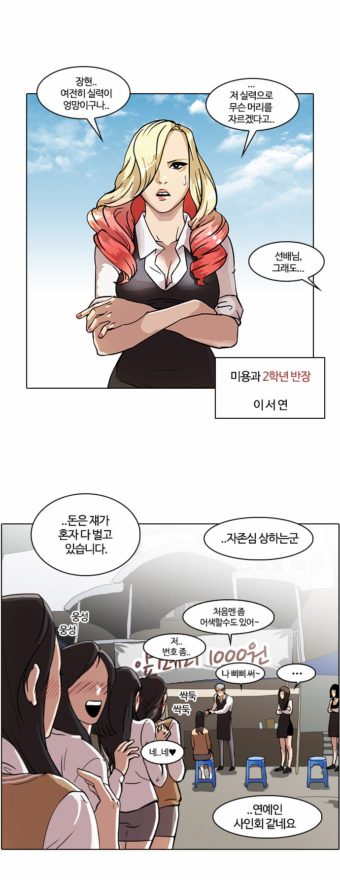 Lookism - Chapter 24 - Page 14