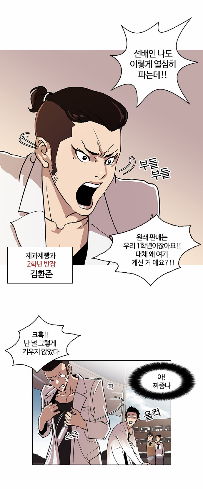 Lookism - Chapter 24 - Page 16