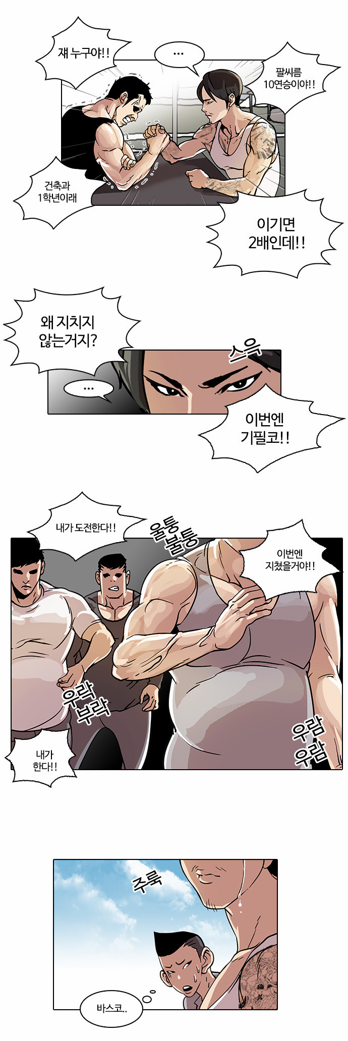 Lookism - Chapter 24 - Page 19