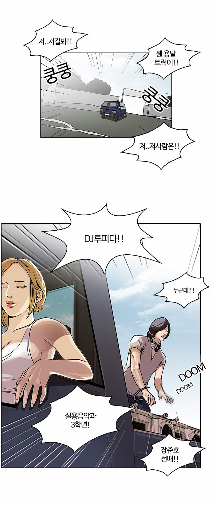 Lookism - Chapter 24 - Page 2