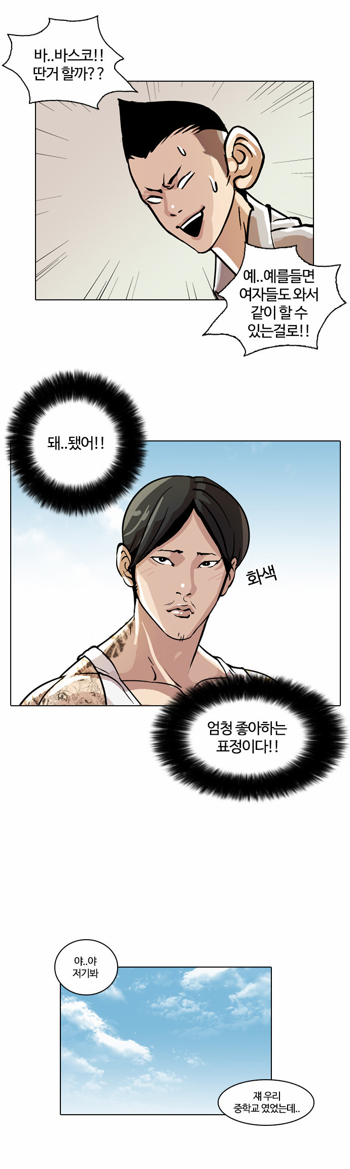 Lookism - Chapter 24 - Page 20