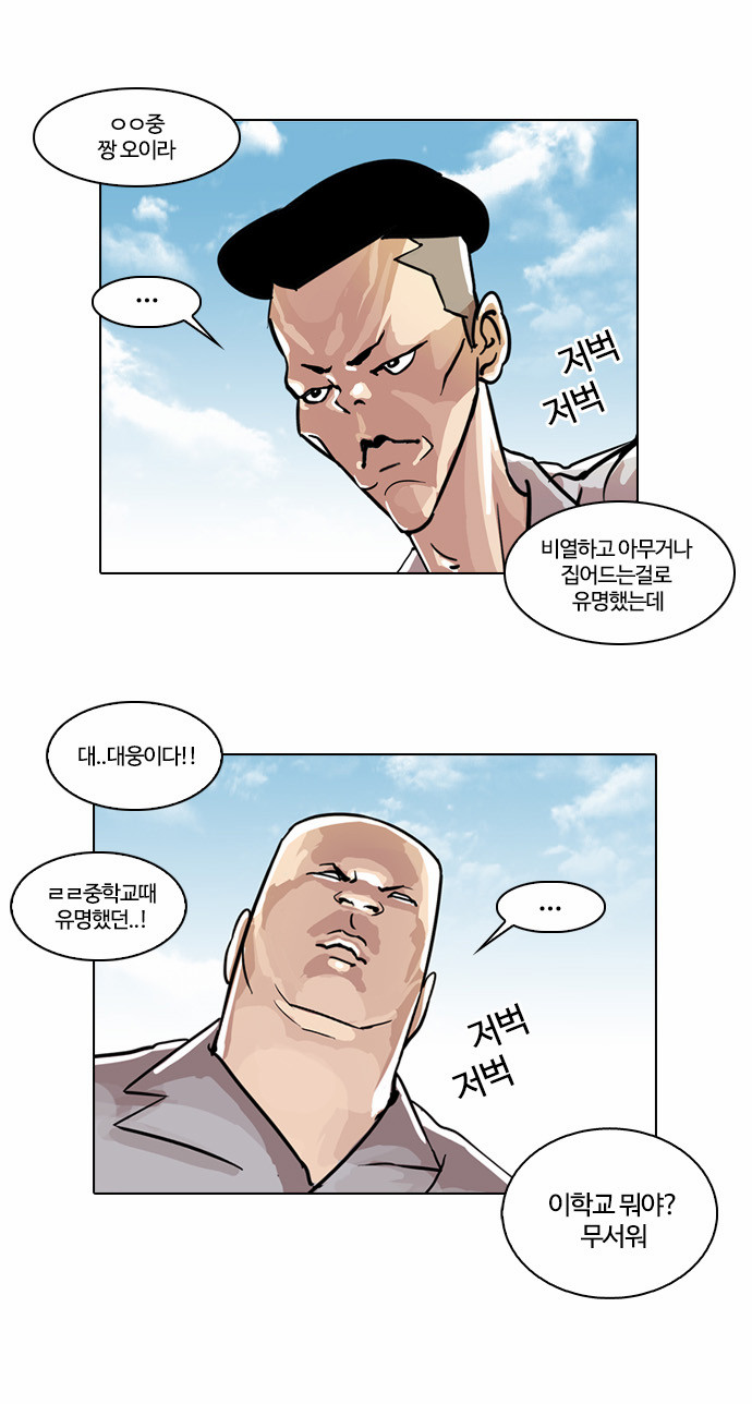 Lookism - Chapter 24 - Page 21