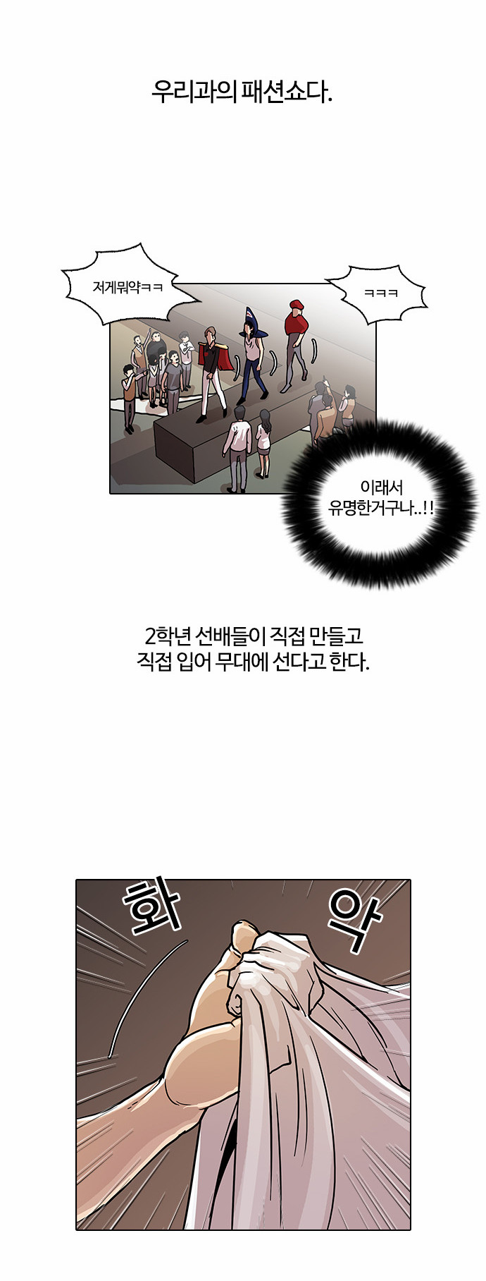 Lookism - Chapter 24 - Page 27