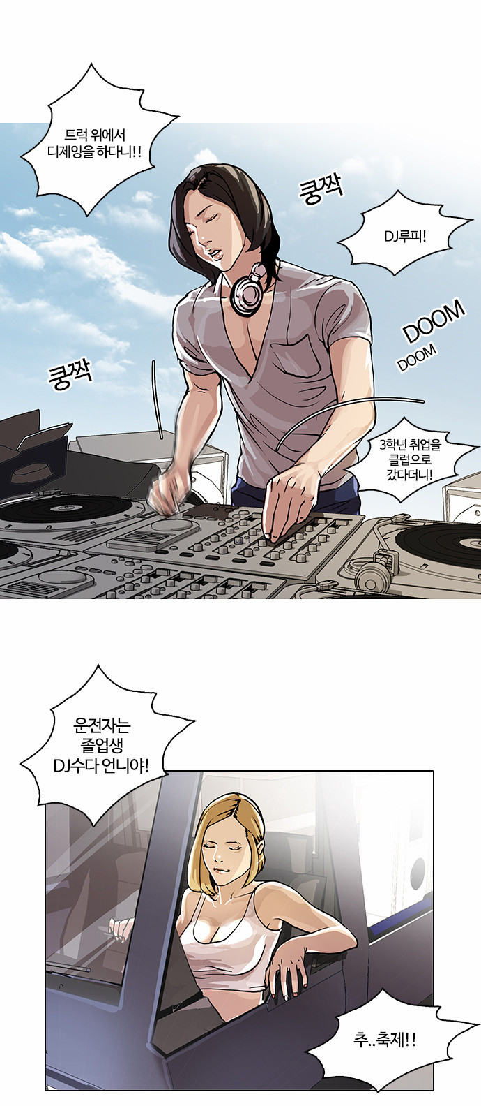 Lookism - Chapter 24 - Page 3